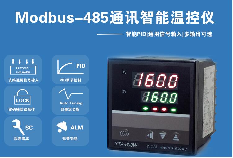 智能溫控儀 帶485通訊 適用MODBUS RTU溫控儀器儀表 此款產(chǎn)品 為溫控儀多功能系列，具備通訊協(xié)議MODBUS RTU的功能          