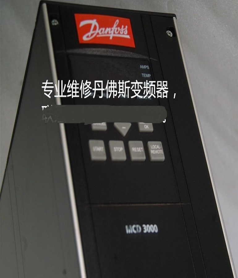 山東 煙臺丹佛斯變頻器MCD3030-T5-B21-CV4維修 Danfoss丹佛斯變頻器維修