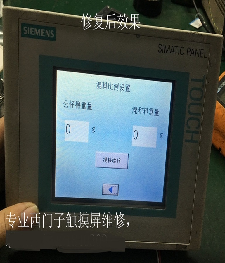 山東 煙臺(tái)SIEMENS 6AV6 642-0BA01-1AX1觸摸屏維修 西門(mén)子屏幕模糊變暗維修