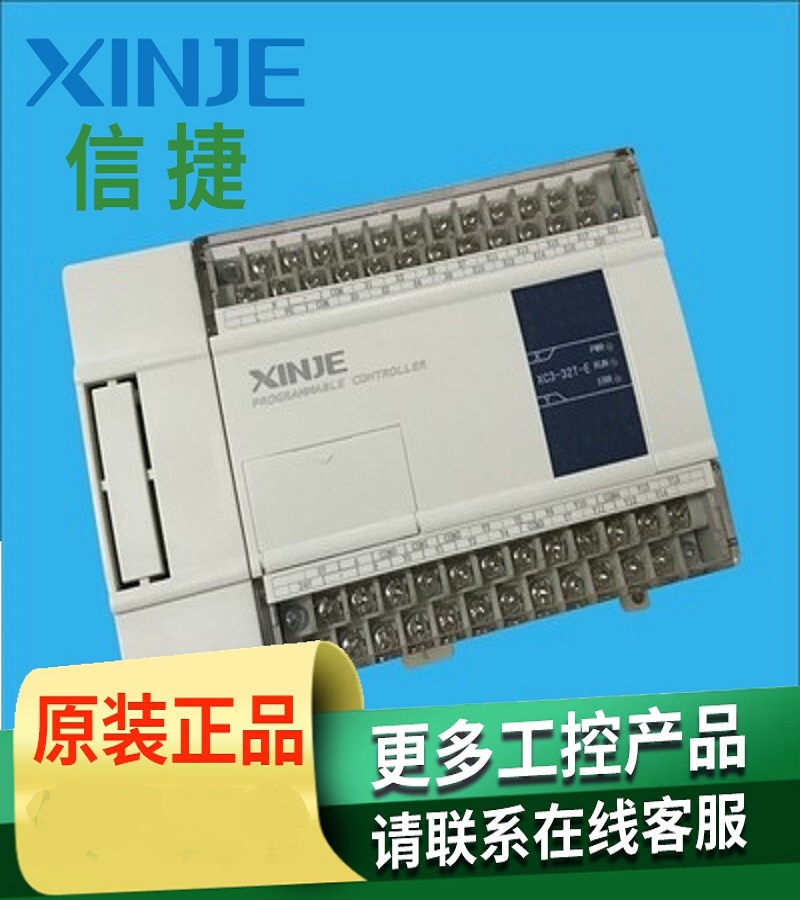 山東煙臺 信捷PLC  型號XC-E2AD-H 型號XC-E4AD 型號XC-E4AD-H型號 XC-E8AD型號 XC-E16PX 型號 XC-E16YR 型號 XC-E8AD-H  信捷 XC系列模擬量擴(kuò)展模塊及BD板 一級代理商 經(jīng)銷商